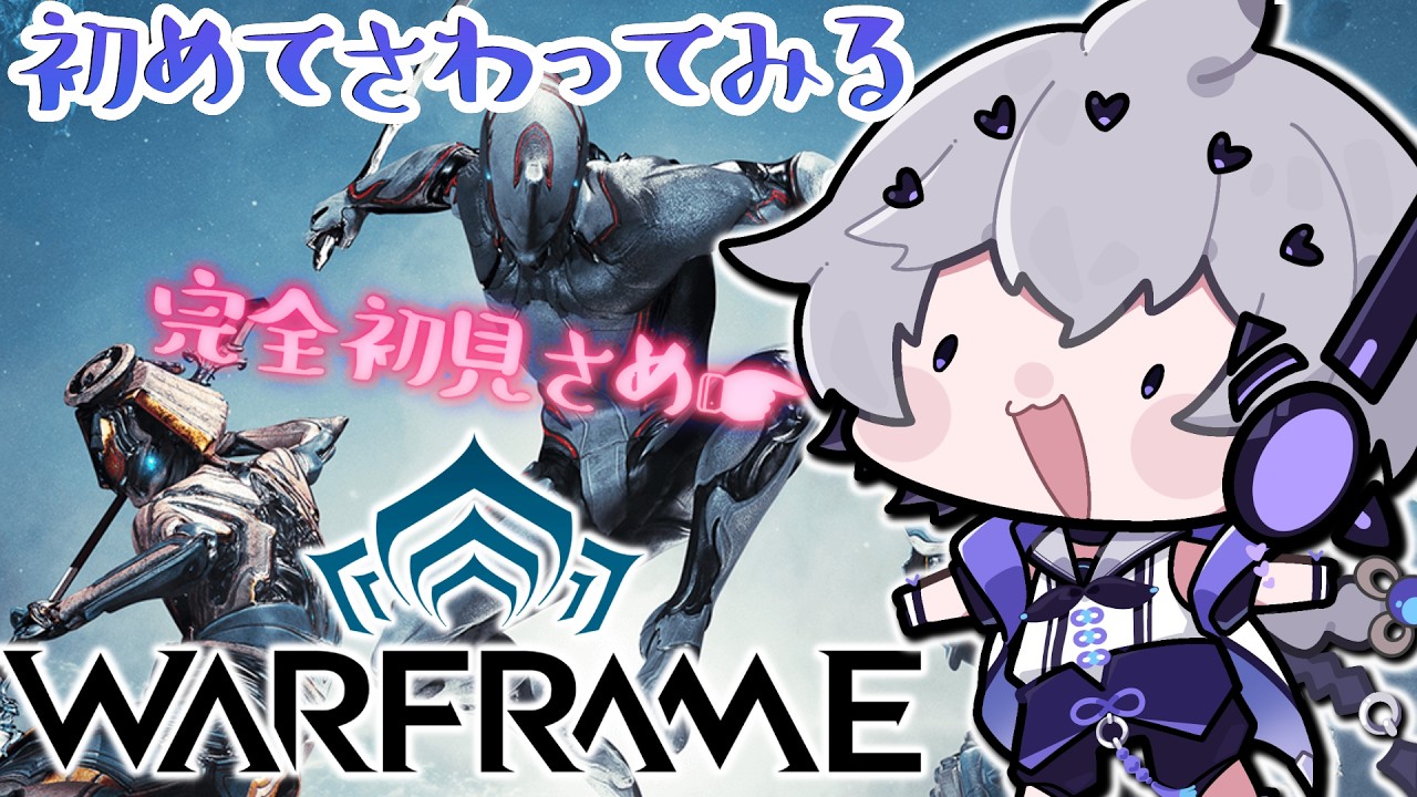 【 Warframe / 完全初見 】先輩忍者たち、何すればいいか教えてっ【 八幡たま / Vtuber 】