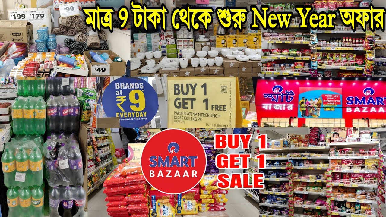 Reliance Smart Bazaar new offer | Reliance Smart Bazaar New Year Sale 2025 | Smart Bazaar reliance