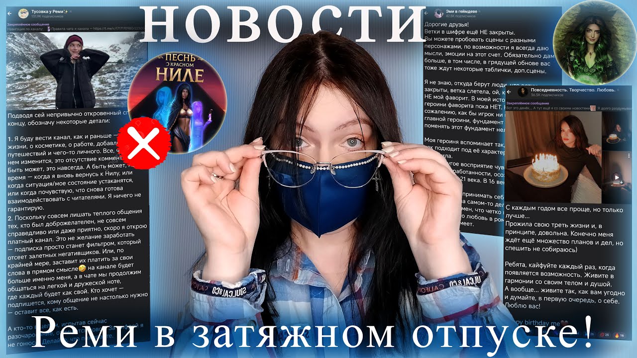 ПОКН ВСЕ? |ОТВЕТЫ Реми, Эми, Йим, Винси | Новости Клуба Романтик