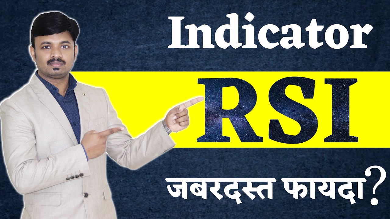 आता लॉस विसरून जा | Advanced Strategy for RSI FREE #Indicator #StockMarket