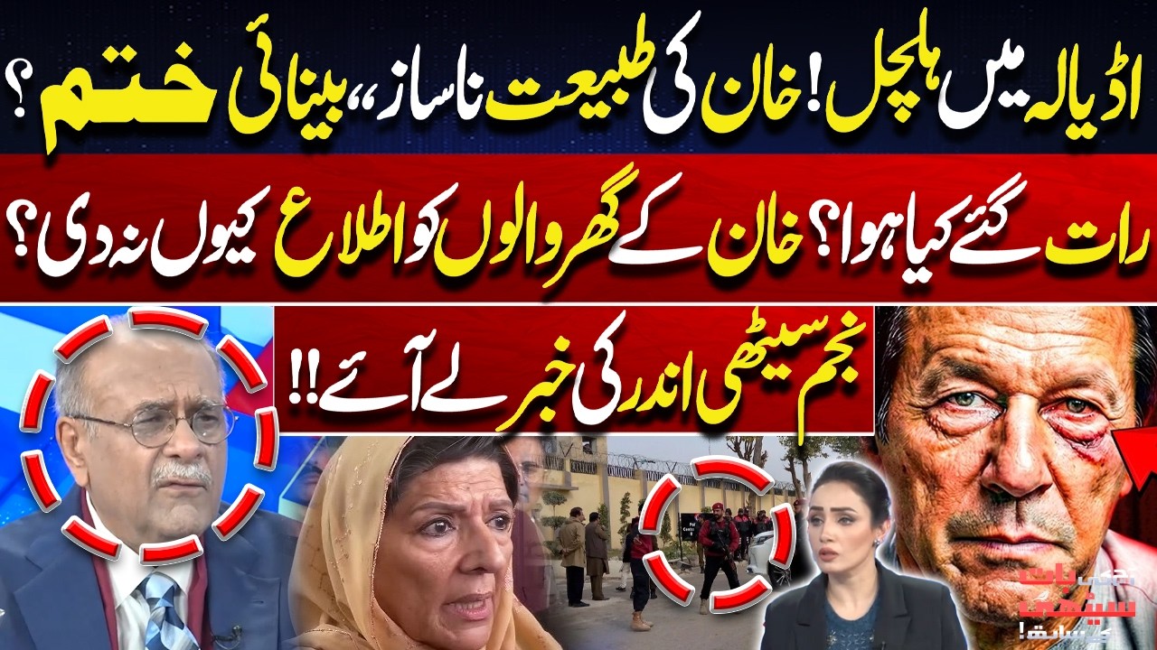 Imran Khan’s Health Worsens! Vision Loss Rumors? | What Happened? Najam Sethi Reveals Inside Story