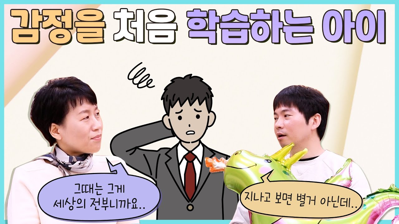 감정을 학습하기 - 인간관계 고민사연