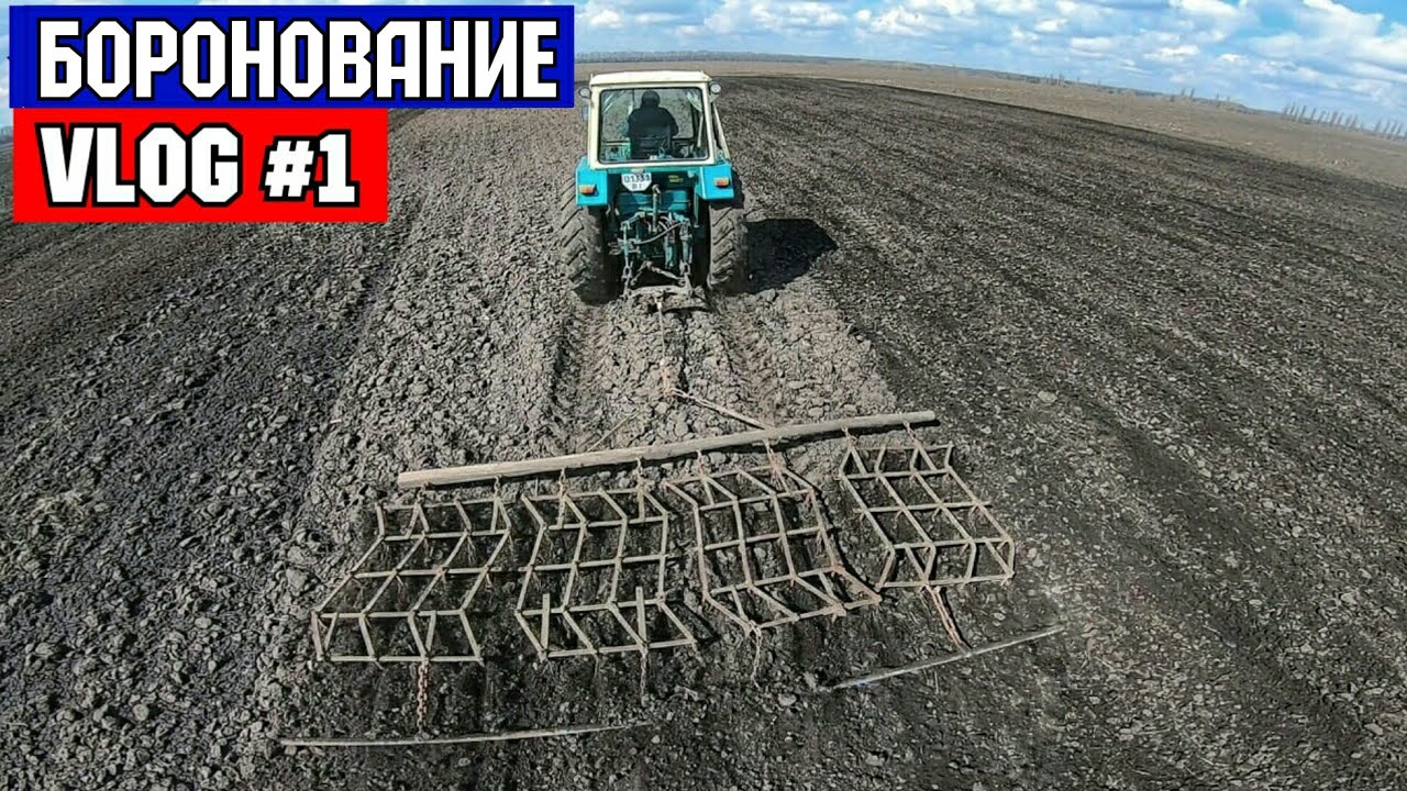 Боронование самодельной бороной и трактором ЮМЗ-6 Будни тракториста