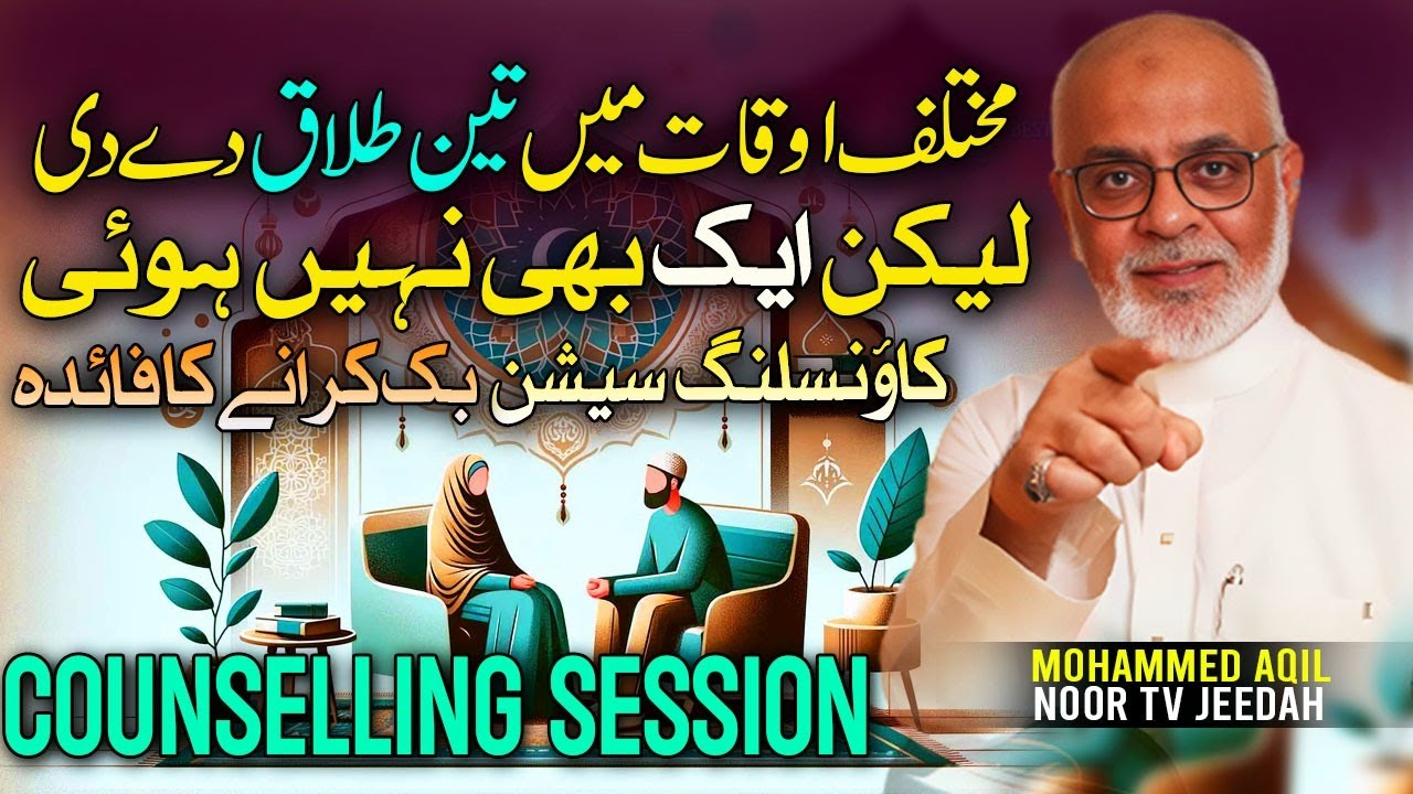 Teen me se Aik Bhi Talaq Nahi Huwee | Out of Three Triple Divorces | Ghar Bachane Ka Tariqa