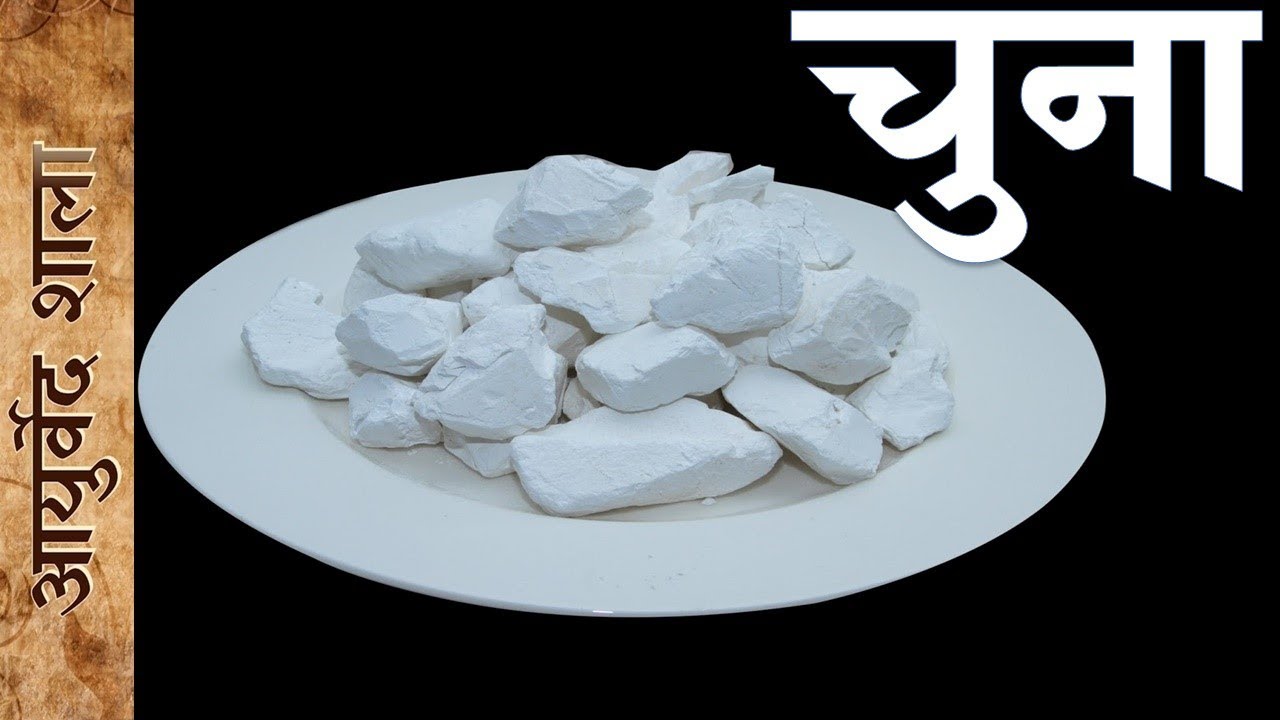 chuna kay fayday or upyog | Ayurved shala
