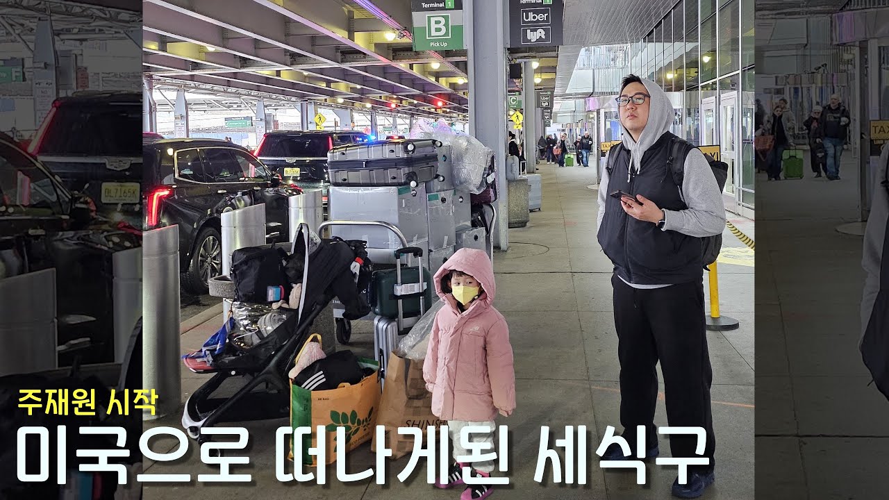 미국 주재원 떠납니다 🇺🇸