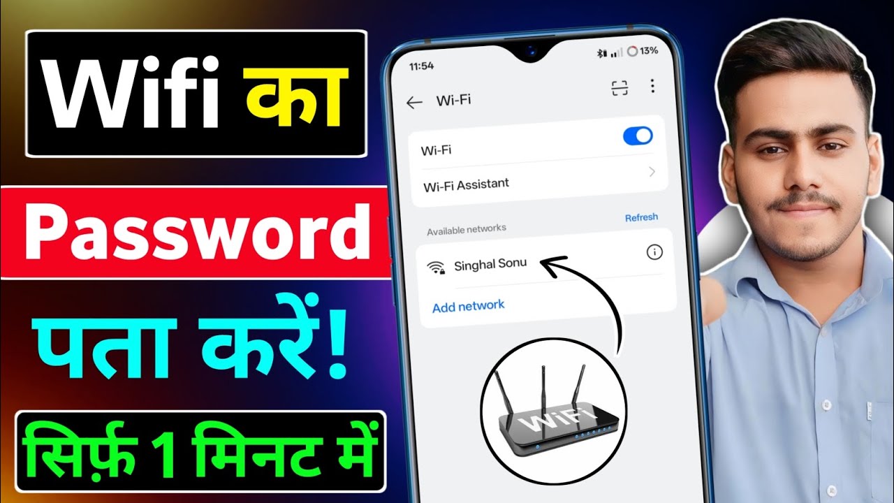 Wifi Ka Password kaise Pata Kare | Kisi Bhi Wifi Ka Password Kaise Dekhe | Sunny4u Official 