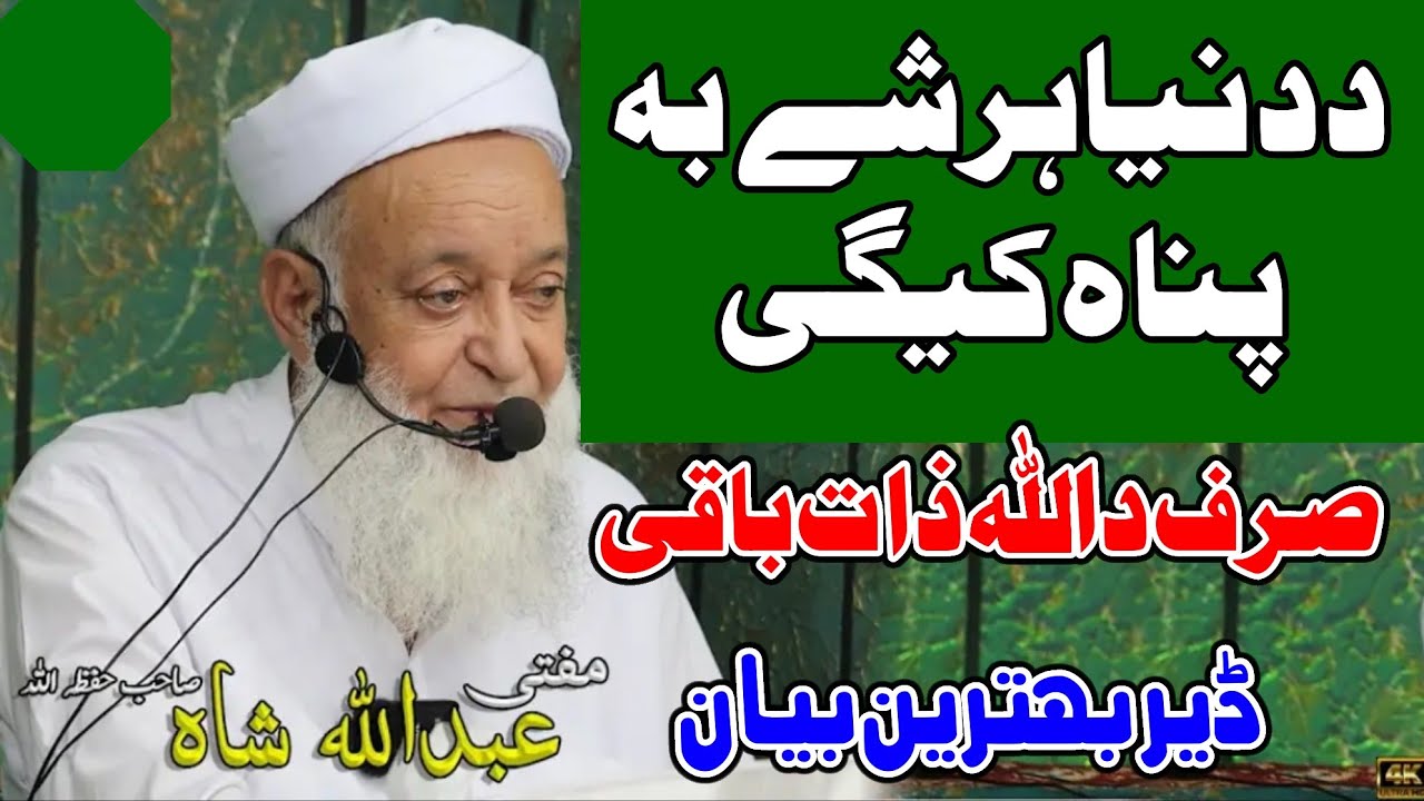 Molana Mufti Abdullah Shah Sahb Pashto Bayan 2025 - The World Will Never Be the Same Again, Allah...
