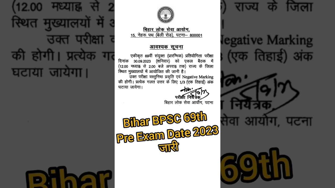Bihar BPSC 69th Pre Exam Date 2023 #bpsc #pcs