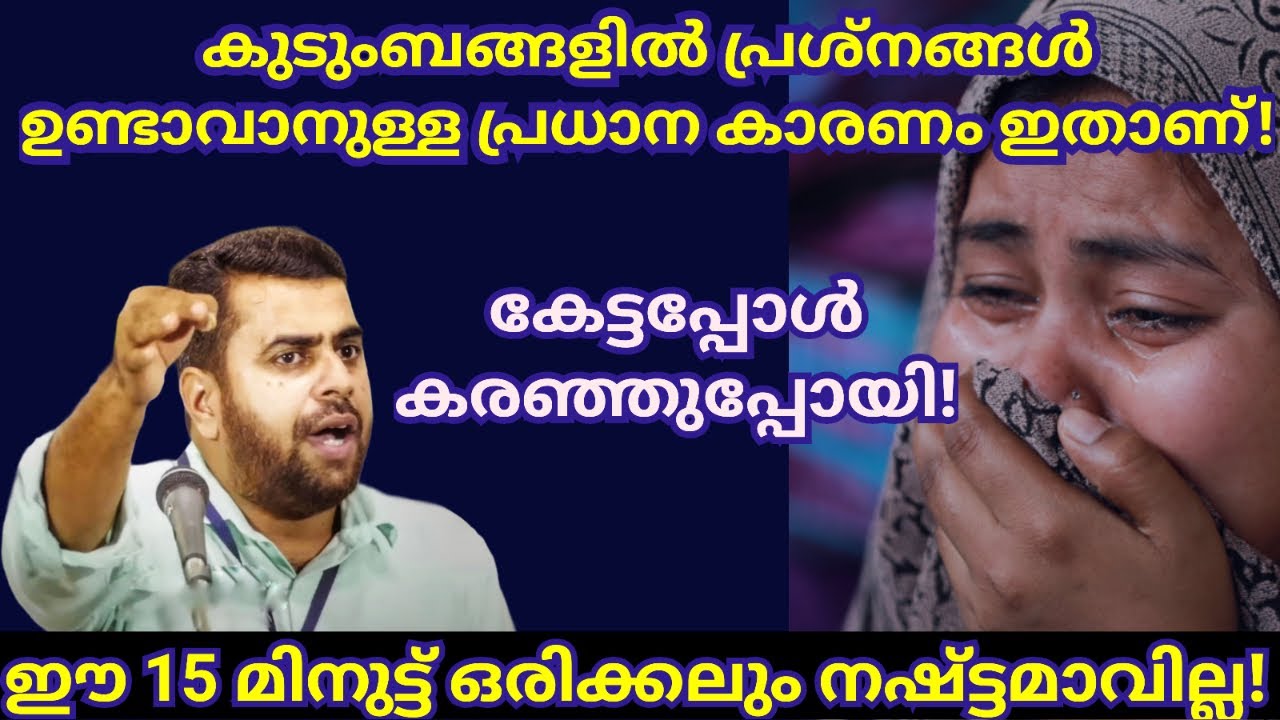 കുടുംബങ്ങളിൽ പ്രശ്നം ഉണ്ടാക്കുന്നവരോട്! കരഞ്ഞുപോയി! Ansar nanmanda islamic speech #ansarnanmanda 