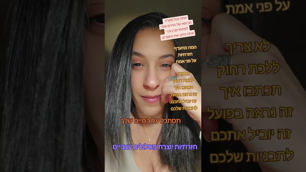 המח מתעדף חזרתיות על אמת #healingjourney #knowyourself #דעאתעצמך #טיפול #motivation 