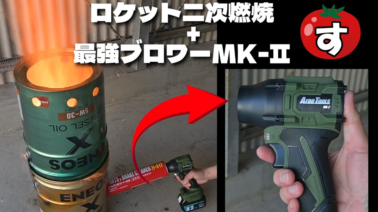 ペール缶を使ってロケットストーブ+二次燃焼のハイブリッド焚火台を作った