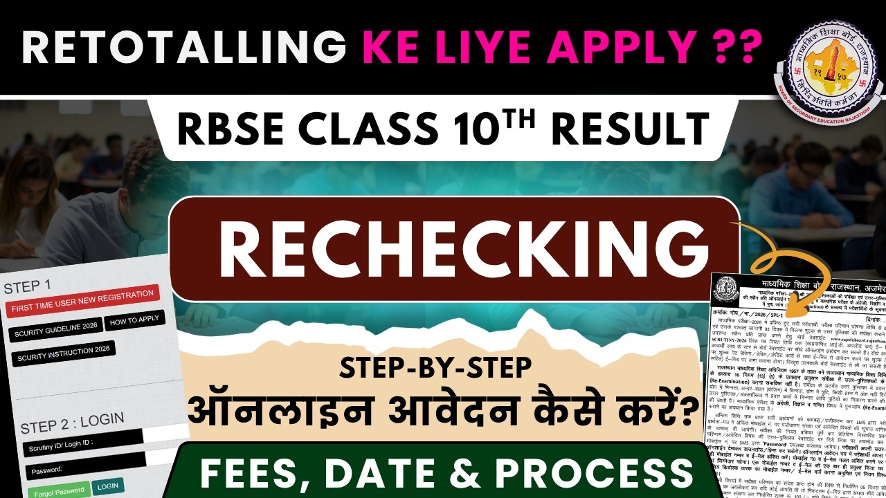 Rechecking result 2026 | Class 10th Copy Rechecking form 2026 Complete process
