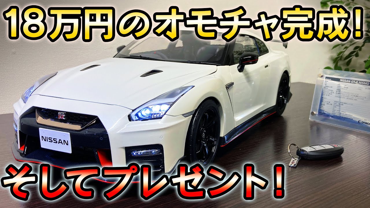 デアゴスティーニ/サクサク組立て: GT-R NISMO #22 完成！そしてプレゼント～