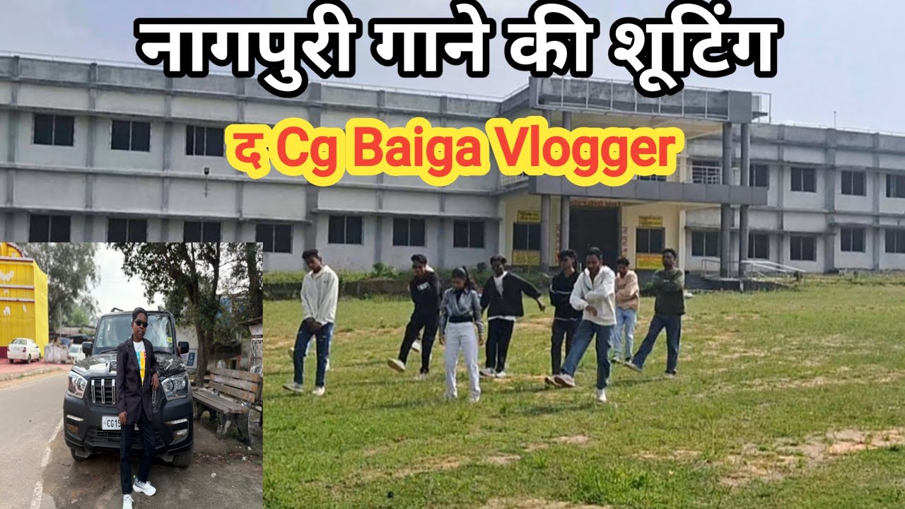 नागपुरी गाने की शूटिंग द Cg Baiga Vlogger l @cgbaigavlogger @hari_official_music 
