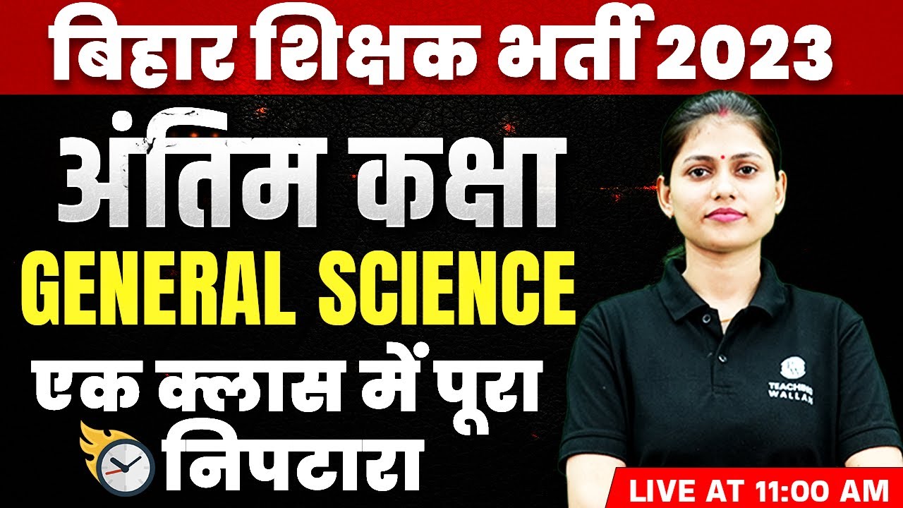 Bihar 7th Phase General Science Marathon | General Science for Bihar Shikshak Bharti |Sarika ma'am