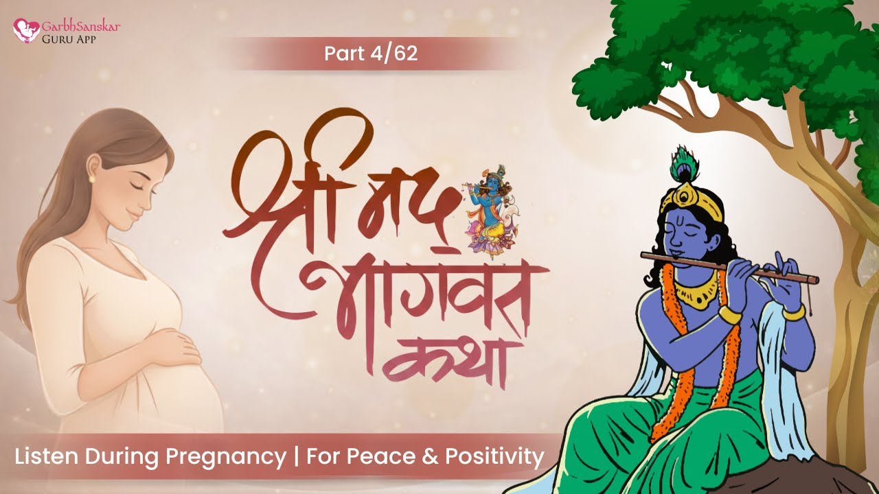 Bhagwat Katha for Pregnant Mothers | Part 4 of 62 | For Peace & Positivity | Garbhsanskar Guru App