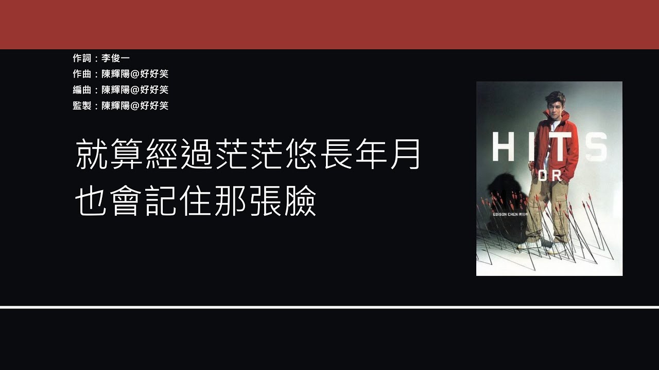 陳冠希 Edison Chen - 單戀高校 [歌詞同步/粵拼字幕][Jyutping Lyrics]