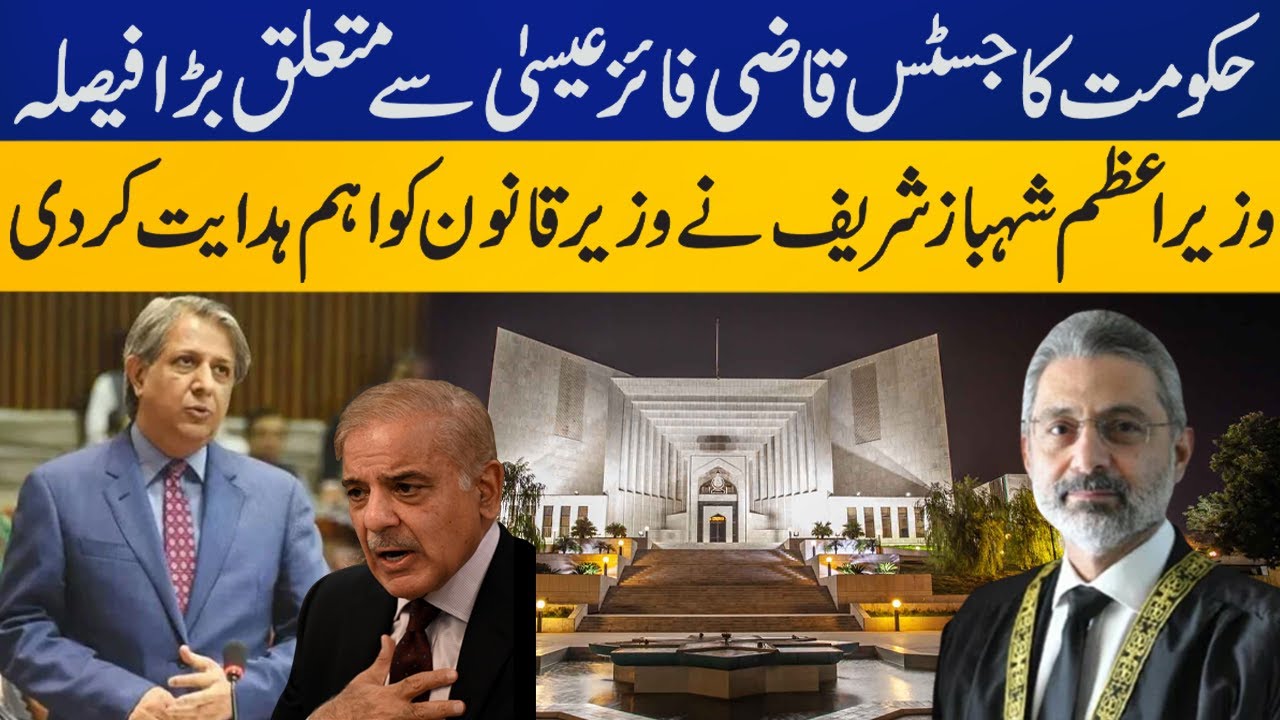 PM Shehbaz orders withdrawal of curative review against Justice Qazi Faez Isa | Capital TV