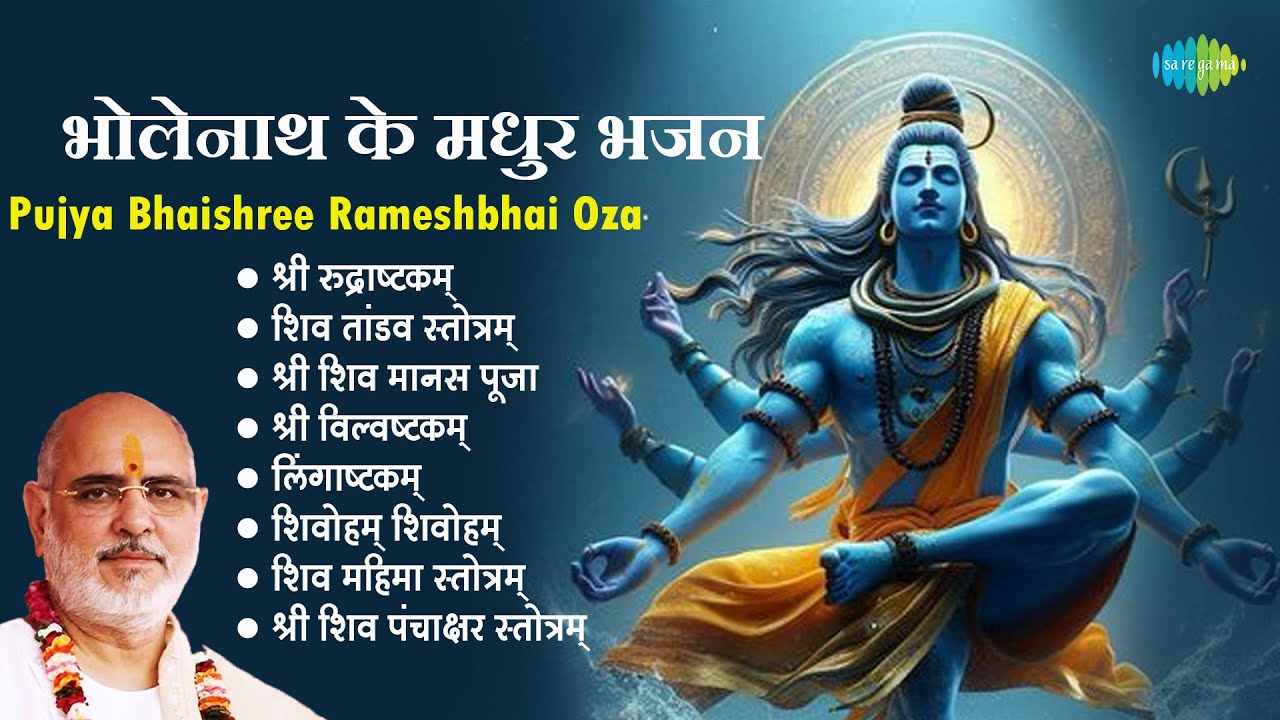 शिव भजन | Pujya Bhaishree Rameshbhai Oza | Shree Rudraashtakam | Lingaashtakam | Shiv Bhakti Mantra