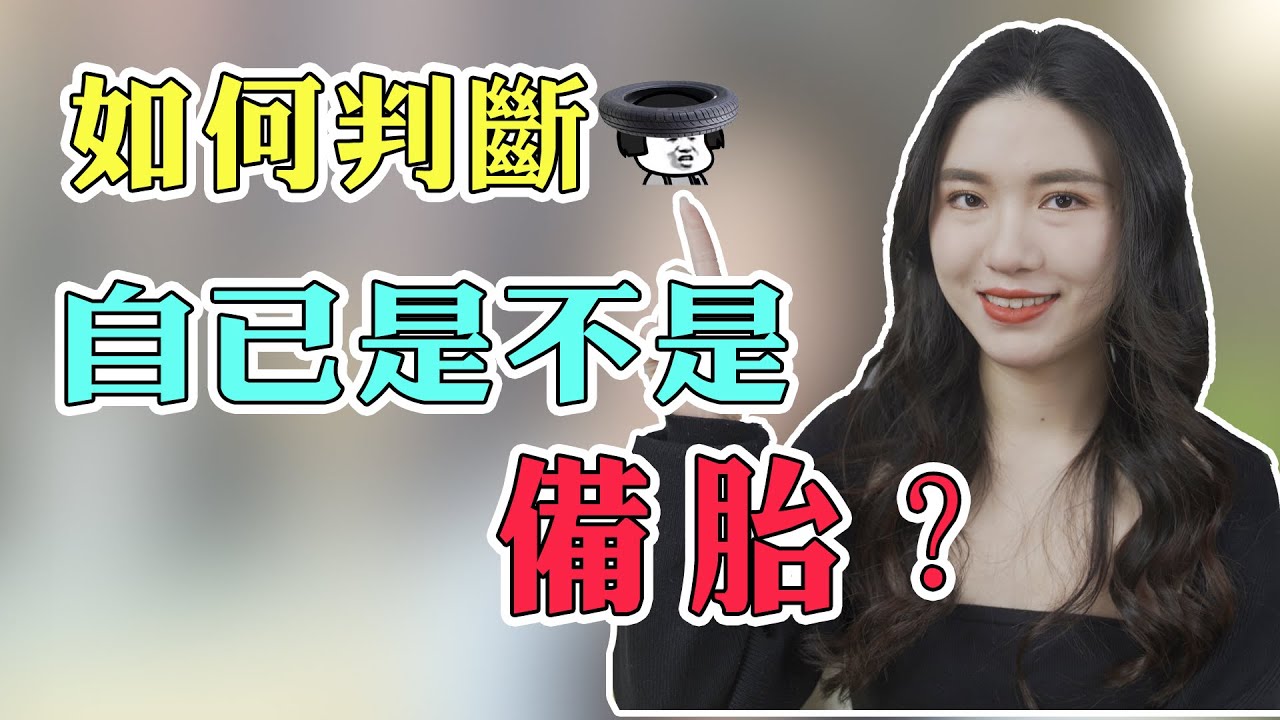 女生把你當備胎，這4個表現最明顯，男人一不小心就中招