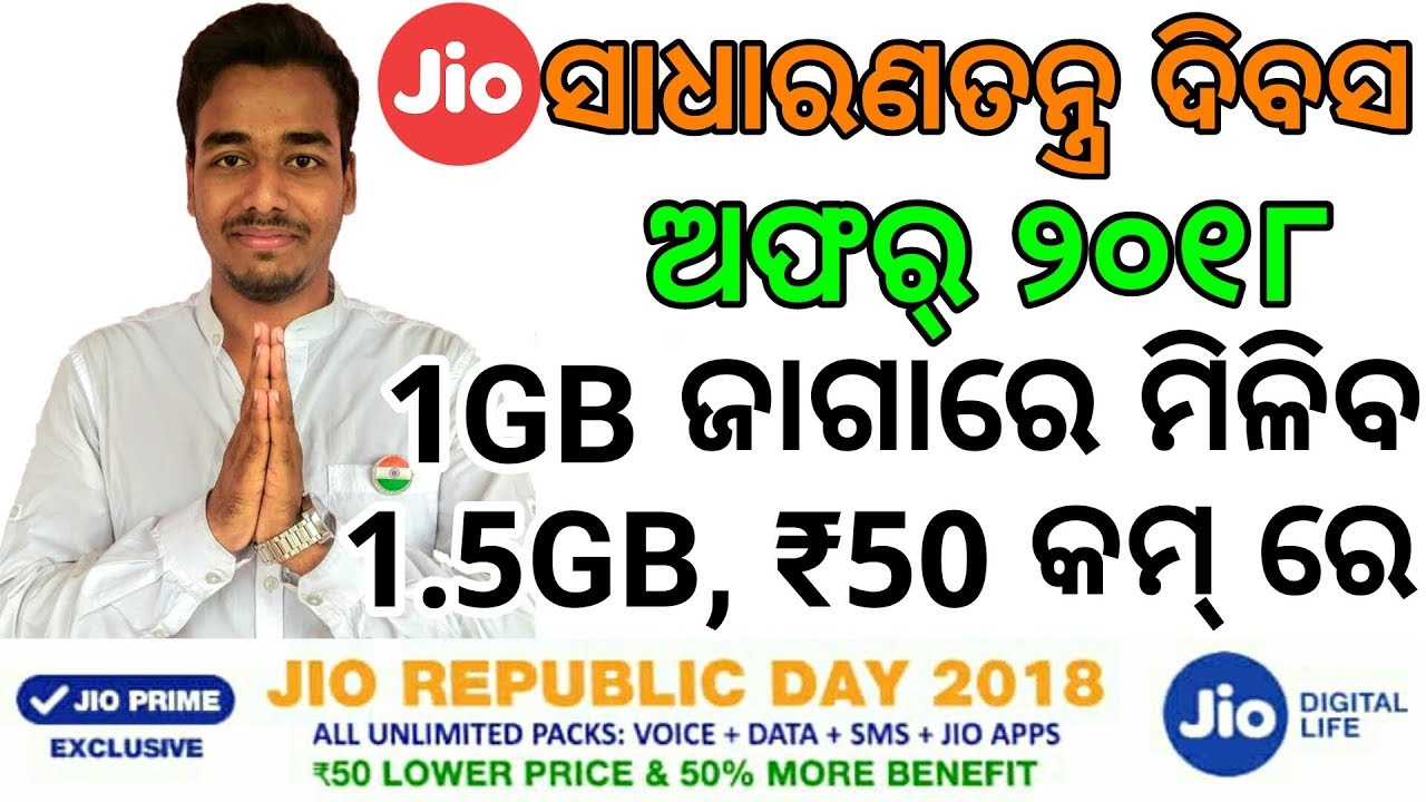 Jio Republic Day Offer from January 26,2018. Odia Tech Support. OTS