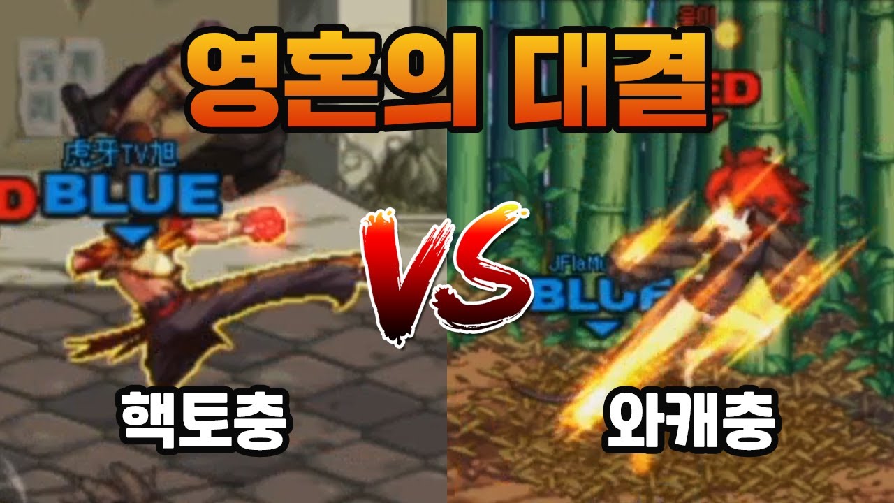 [던파]헥토충VS와캐충 영혼의 맞대결ㅋㅋㅋㅋㅋ
