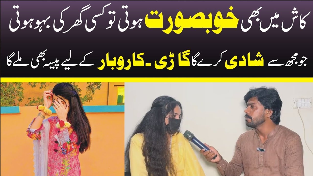 03171768909Ameer Larki shadi k lye media py agai , public news report 