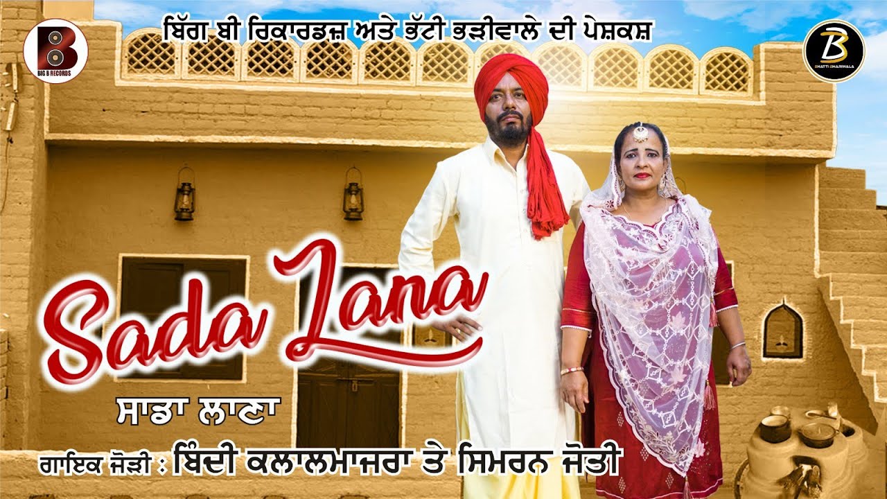 Sada Lana | Bindi Kalalmajra & Simran Jyoti | Latest Duet Songs 2023 |