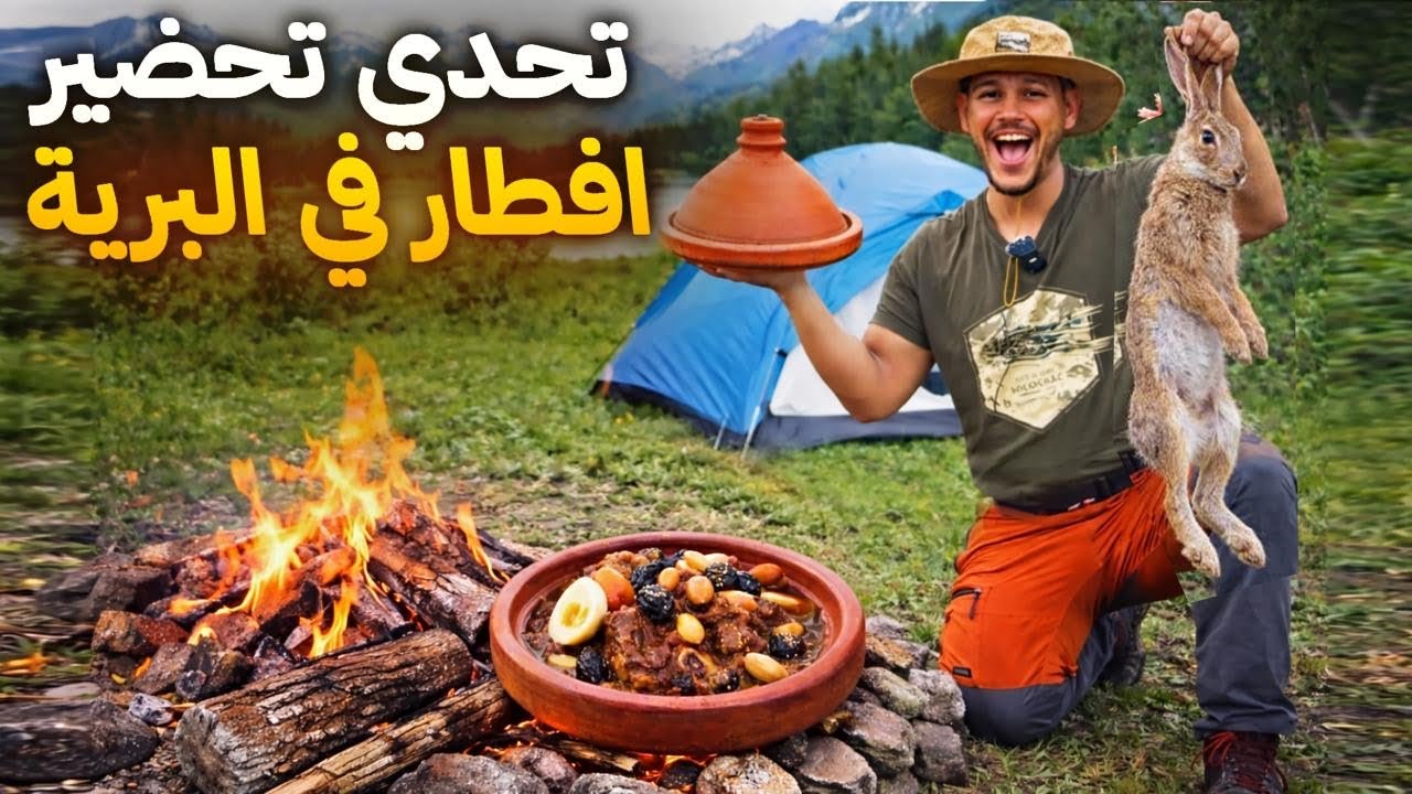 حياة البرية: اشترينا المقادير من سوق شعبي وطلعنا للبرية…⛺️واش قدرنا نوجدوا الفطور في ساعه ؟⏰ 