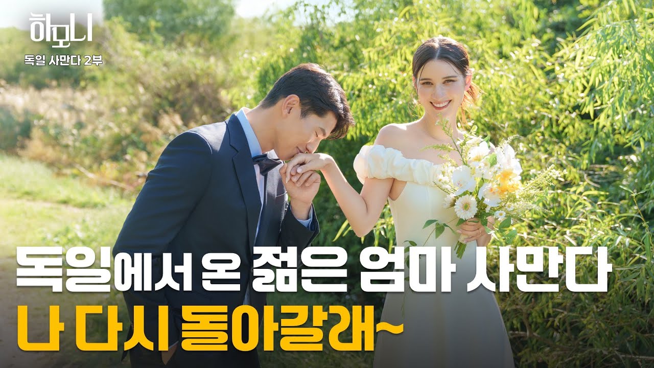 [연중기획 하모니] 한독 부부의 독한 육아일기 2부 / 연합뉴스TV (YonhapnewsTV)