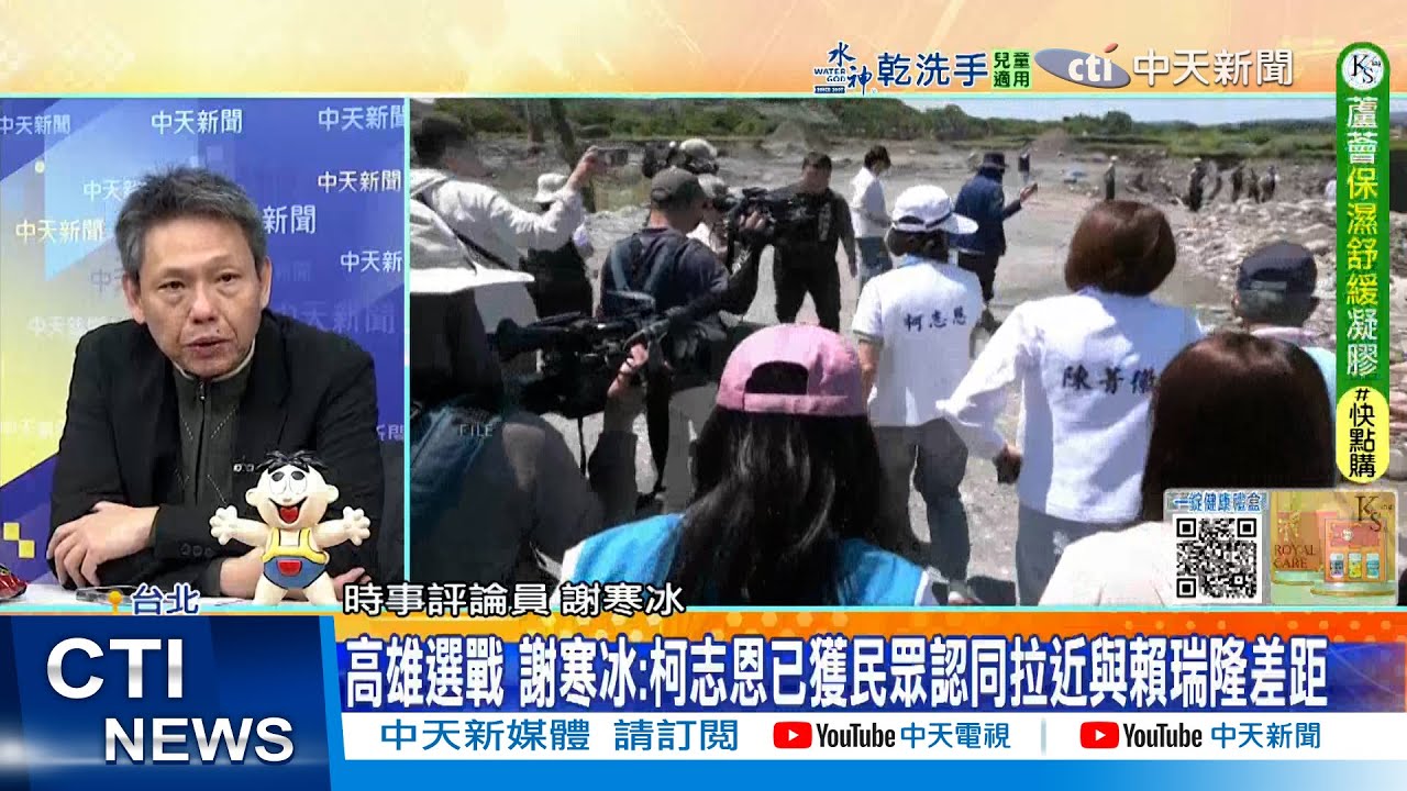 【每日必看】高雄選戰 謝寒冰:柯志恩已獲民眾認同拉近與賴瑞隆差距｜侯友宜:農曆年前找出最適合人選 20260203