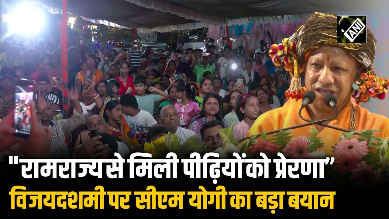 Ramrajya आज भी है प्रेरणा: Yogi Adityanath का Vijaydashmi पर संदेश