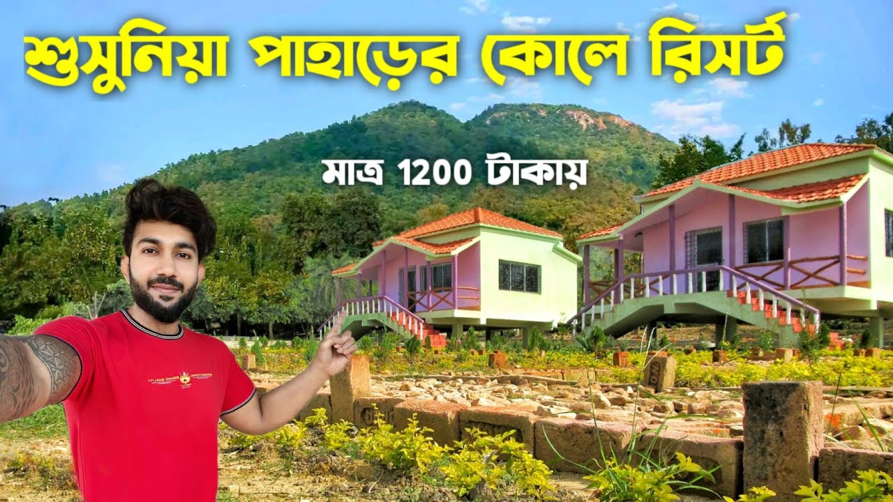 Weekend Tour from Kolkata | Murut Baha Eco Park Susunia | Village Resort near Kolkata