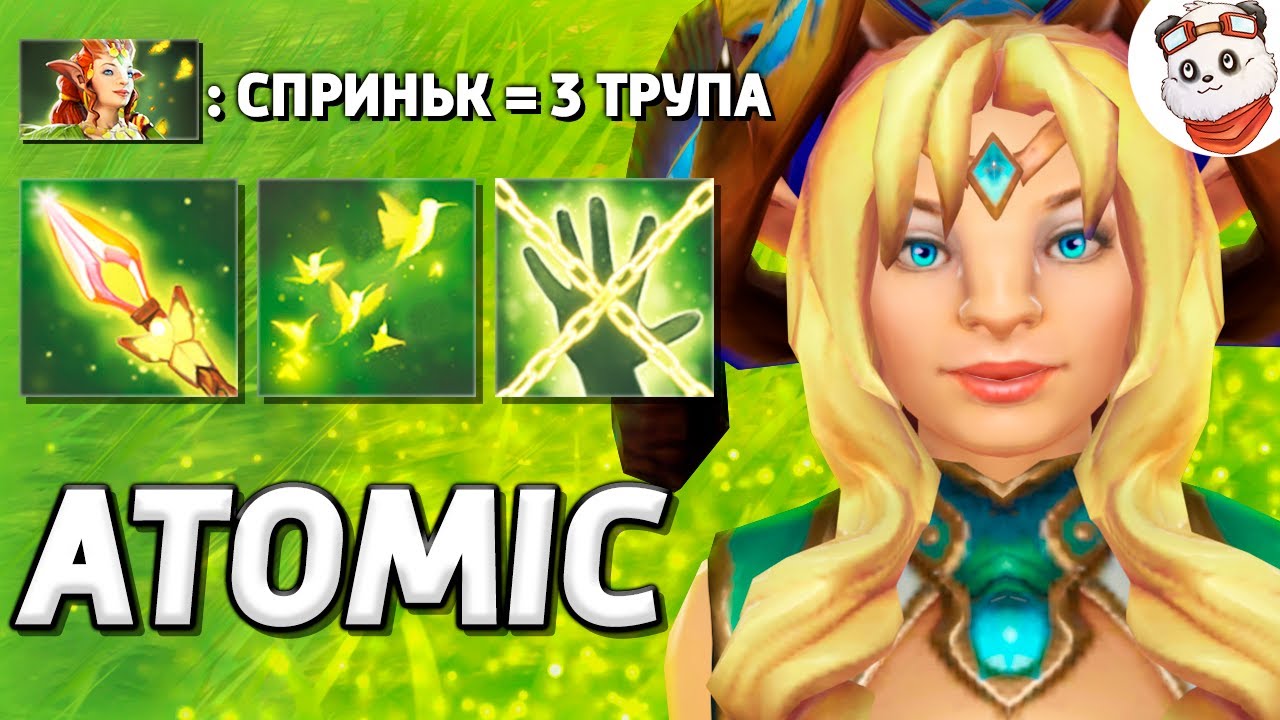 СОБРАЛ ФУЛЛ ЭНЧАНТРЕСС, ИМУБЛИЧКА В ДЕЛЕ / ATOMIC WAR / Дота 2