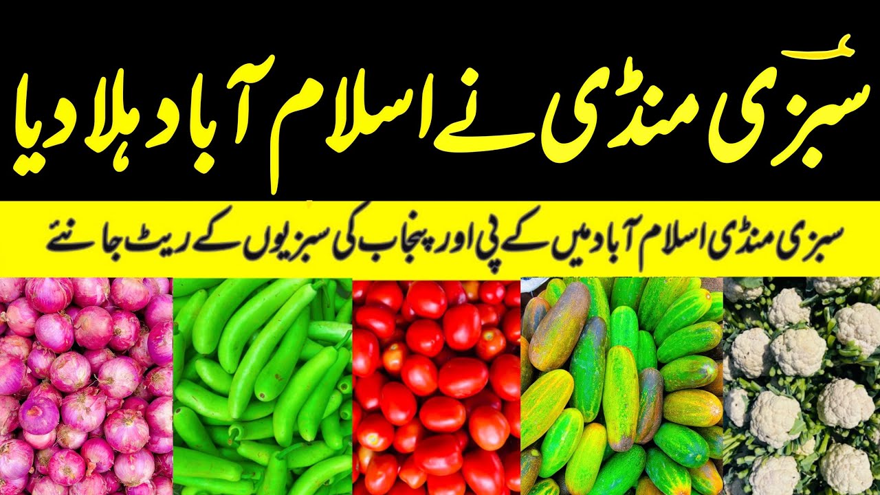 Islamabad Sabzi Mandi Latest Vegetable Rates 23/7/2026 Today | KPK & Punjab Vegetables Prices Update