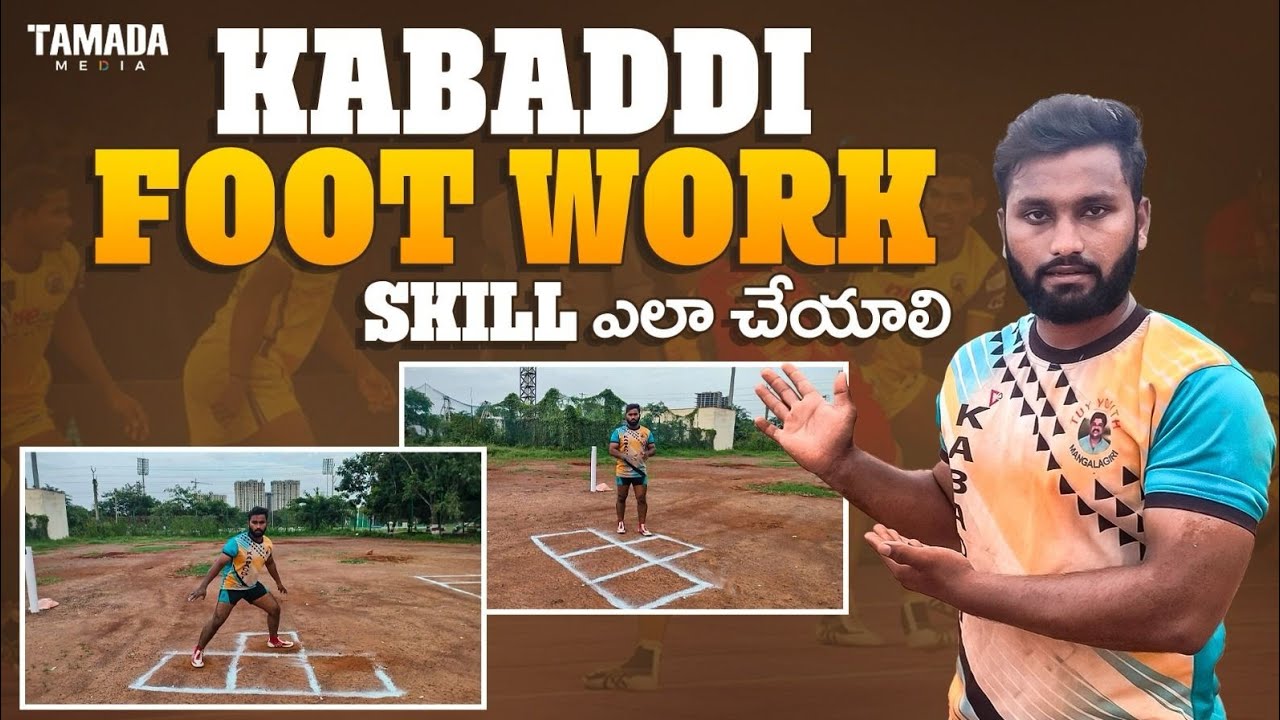 KABADDI FOOT WORK SKILL ఎలా చేయాలి || Pro Kabaddi || Fit Dost ||