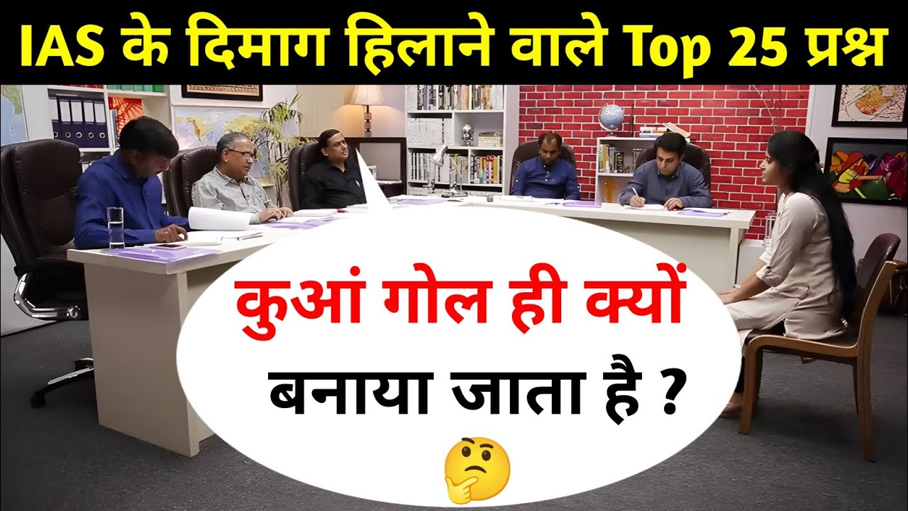 Most Brilliant Answers OF UPSC, IPS, IAS Interview Questions | सवाल आपके हमारे जवाब | Gk Part - 81