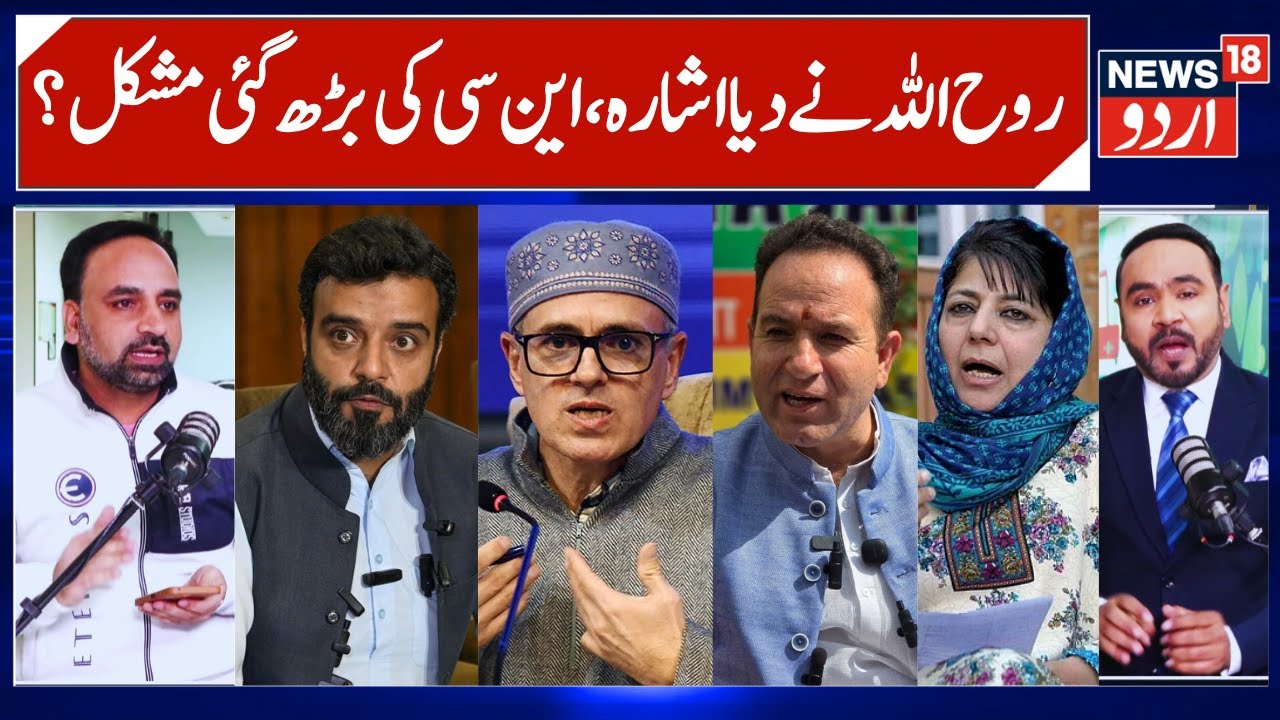 Aga Ruhullah vs NC & Omar Abdullah again on Election Promises | BJP vs NC over Law University in J&K