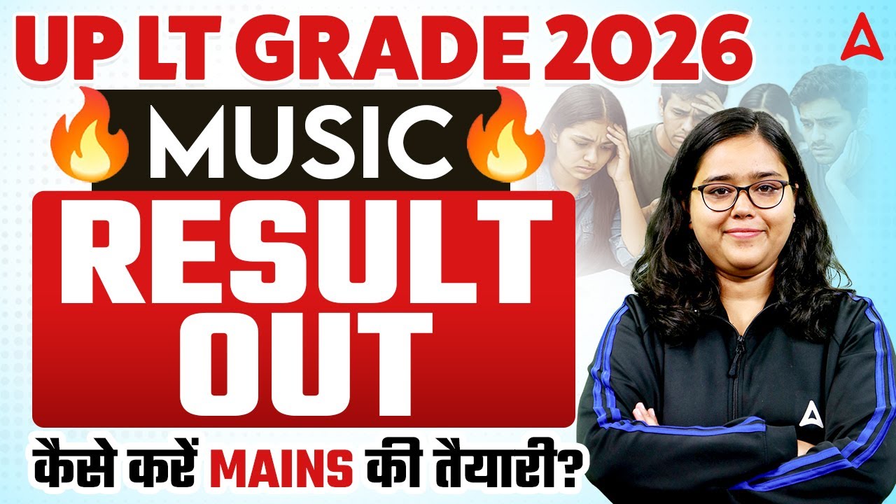 UP LT Grade Result 2026 | UP LT Grade Music Result Out |Mains की तैयारी कैसे करें? Complete Strategy