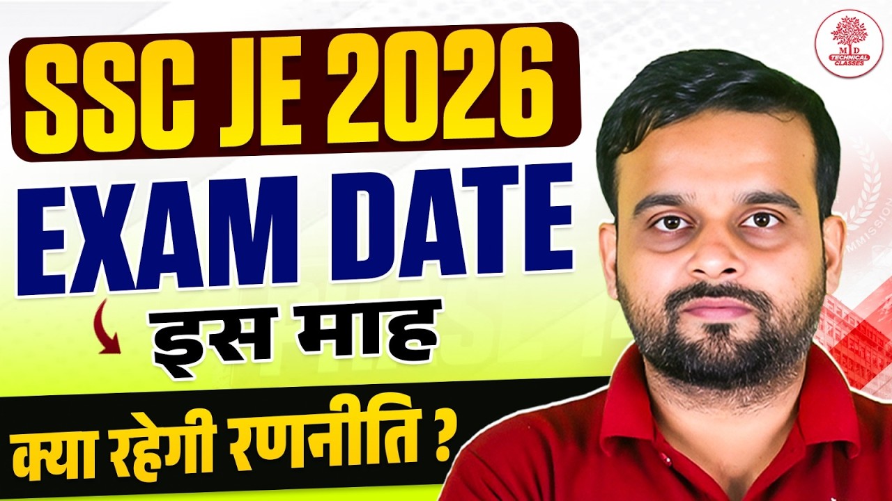 SSC JE Exam Date 2026 | SSC JE Exam Date | SSC JE 2026 Exam Date | SSC JE 2026 Preparation | SSC JE