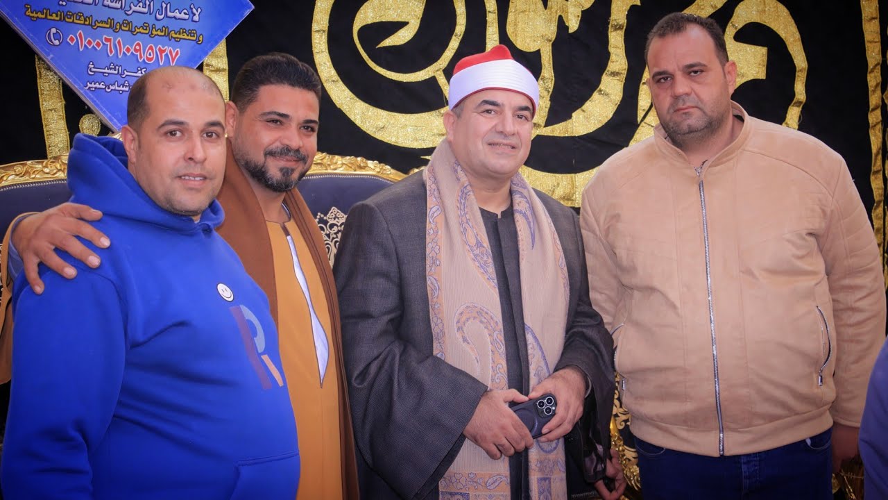 الأحزاب والنجم والإنفطار والعلق والقدر والدعاء عزاء عائلة أبو بكر -شباس عمير قلين كفر الشيخ 7-3-2026