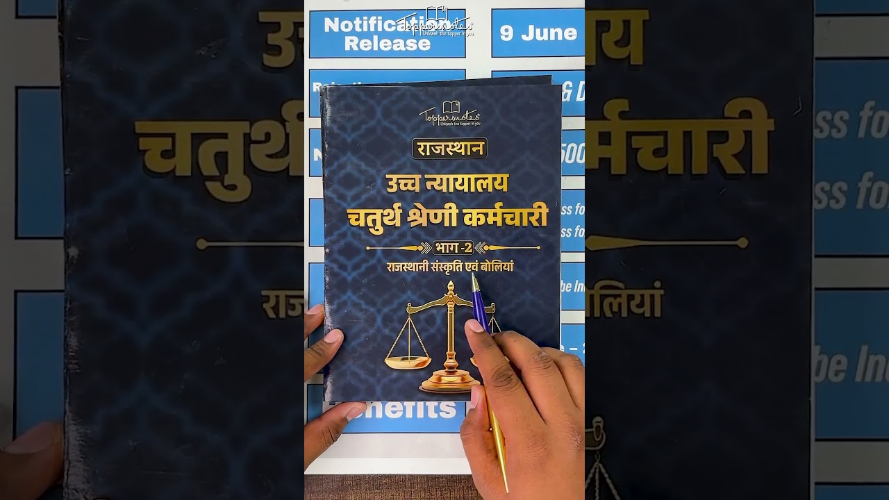 🔥 Rajasthan High Court Group D notification out | ToppersNotes Book Review 📚 | Best Study Material