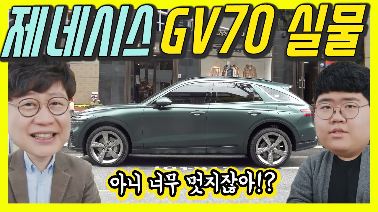 제네시스 GV70 깜짝 전시, 직접 보니!…생각보다 멋지지만, 아쉬운점은? (feat.호시탐탐 샷스파이)