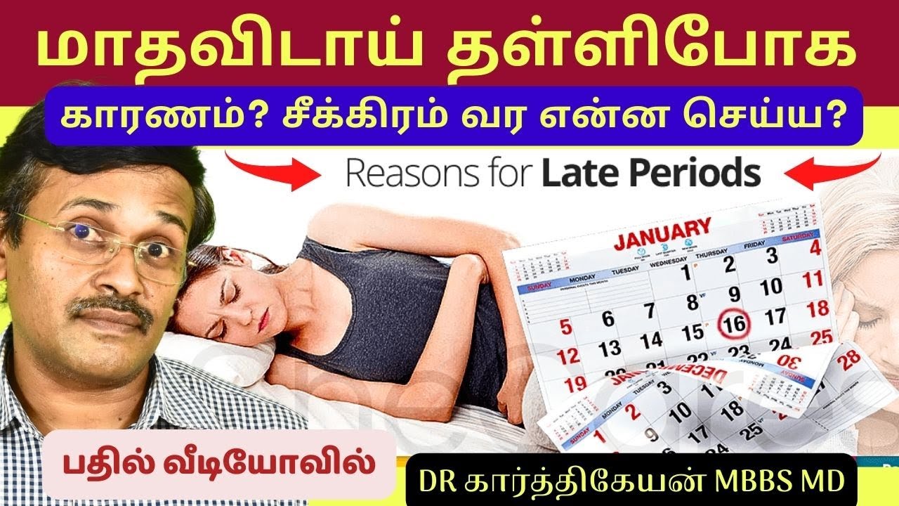 மாதவிடாய் சீக்கிரம் வர தள்ளி போக | missed periods Home Remedies Tips Doctor Karthikeyan