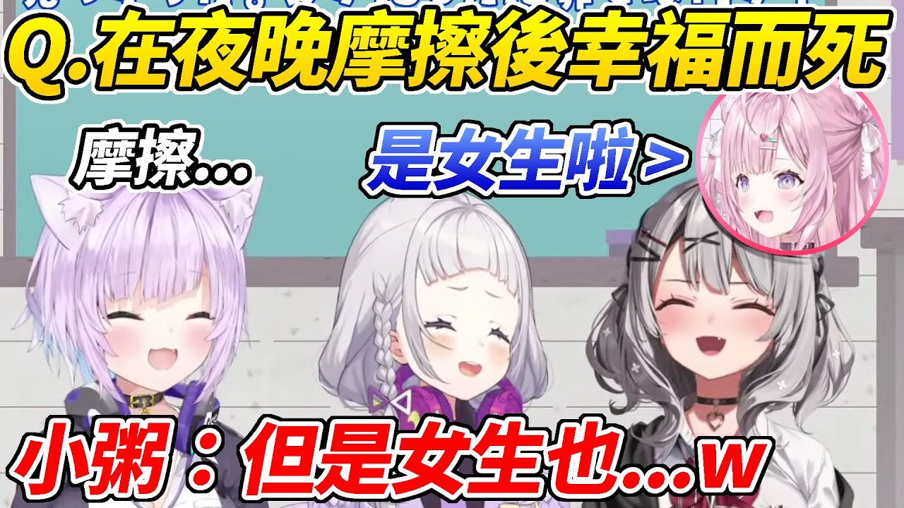 原本是正常的猜謎但卻因為眾人的粉紅腦而越猜越母湯ww【紫咲詩音／貓又小粥／沙花叉克蘿耶／博衣小夜璃】【ホロライブ切り抜き】【HOLOLIVE中文】