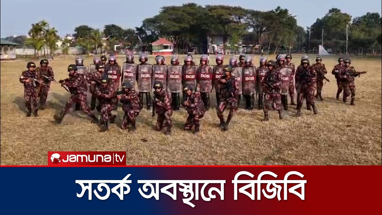 নির্বাচনকে ঘিরে সতর্ক অবস্থানে আছে বিজিবি | BGB | Sunamganj | Jamuna TV