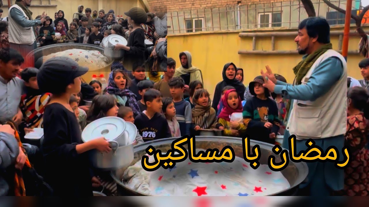 رمضان ماه 🌙دعا مهربانی، صدقه ' کمک و بخشش، افطاری و فطر روزه هموطنان خارجی از کشور به هموطن نیازمند