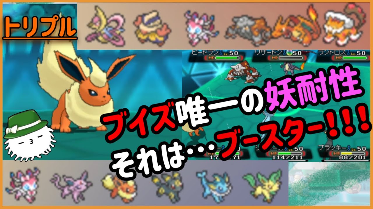 【ORASトリプル】VS晴れパ！ブースターに全ては託された…！【トリプルバトル】