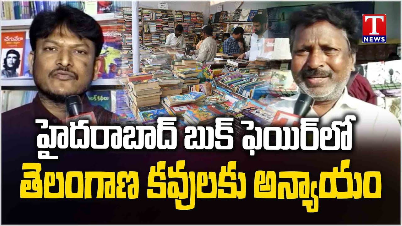 Telangana Poets and Writers Expressing Anger over Conduct of the Book Fair Organizers | T News
